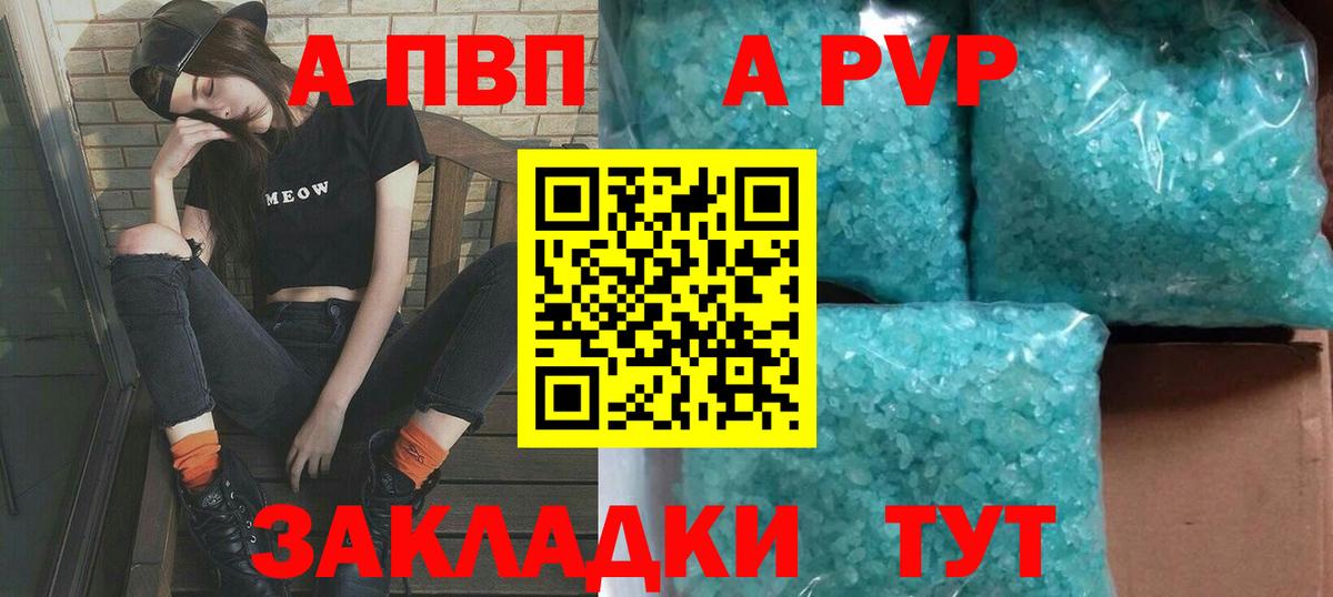 Заволжье  Alpha PVP VHQ  A-PVP Соль  Вход с VPN 