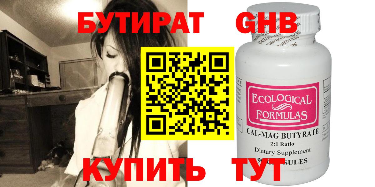 Заволжье  Бутират  Вход с VPN  БУТИРАТ жидкий экстази 