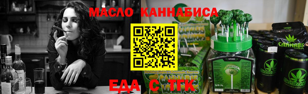 Еда ТГК конопля  Вход с VPN  Заволжье 