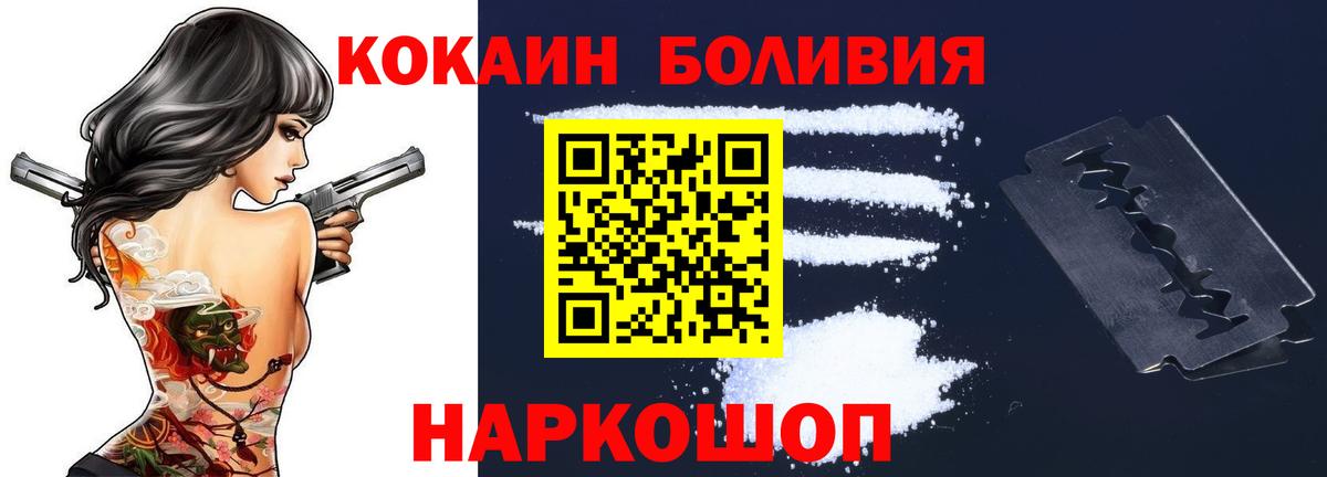 Кокаин Боливия  COCAIN 97%  Заволжье  COCAIN  Вход с VPN 