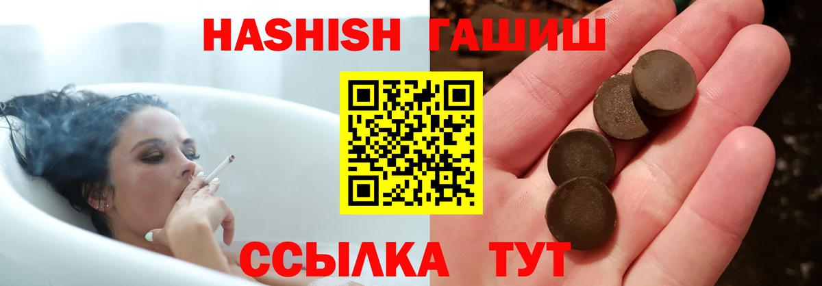 ГАШИШ hashish  Гашиш VHQ  Вход с VPN  цены   Заволжье 