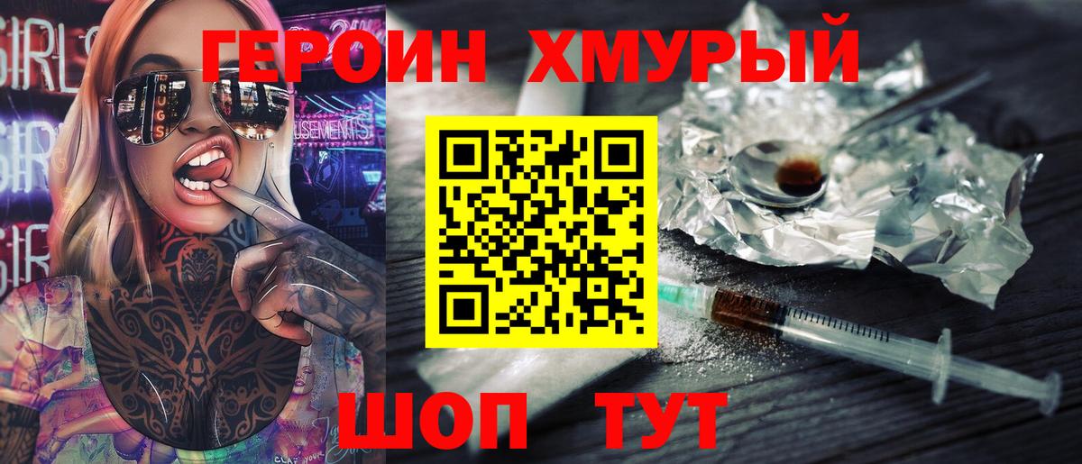 Героин белый  Вход с VPN  Заволжье 