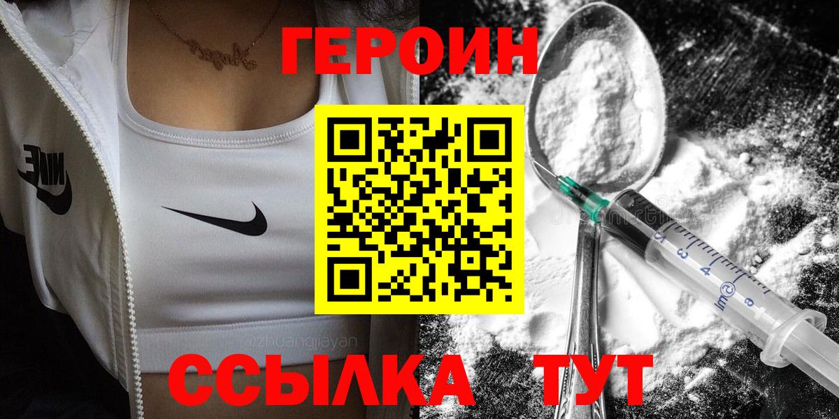 Героин Heroin Заволжье