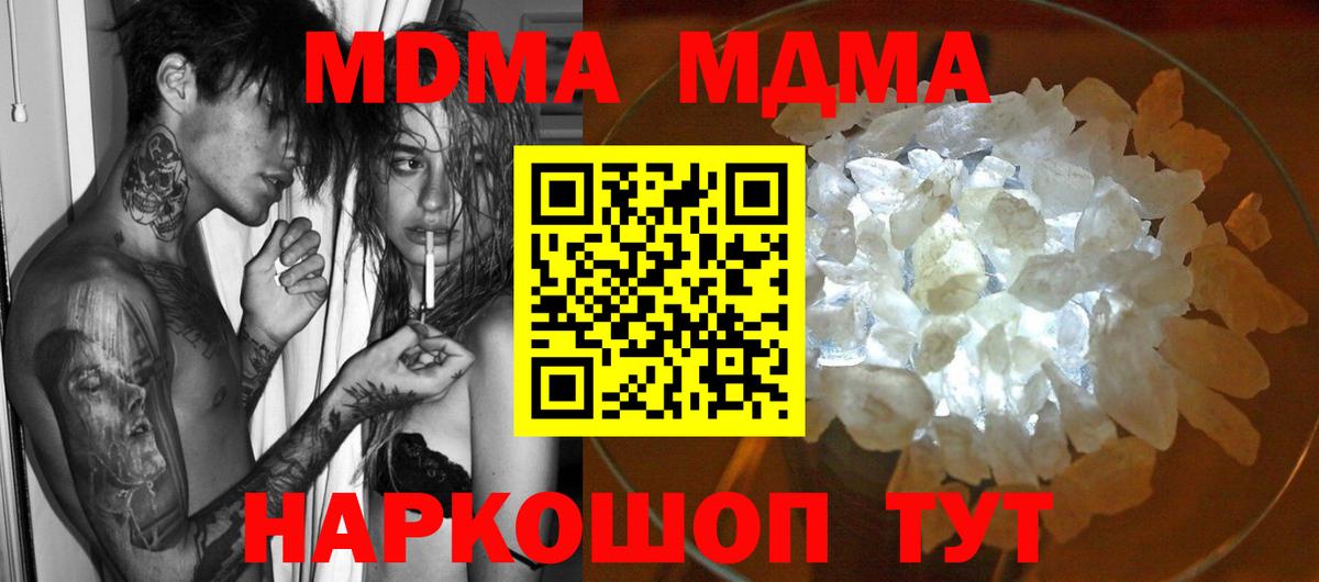 MDMA кристаллы  Вход с VPN  MDMA VHQ  Заволжье 