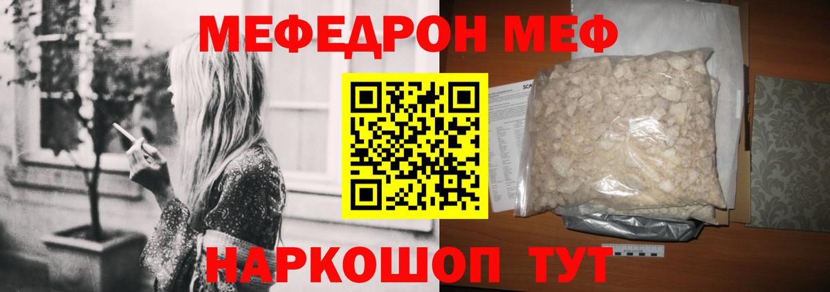 Меф мука  МЯУ-МЯУ кристаллы  Вход с VPN  Заволжье 