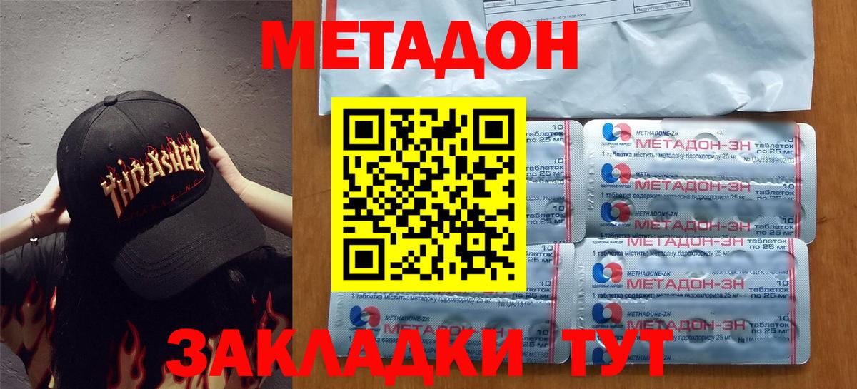Заволжье  МЕТАДОН мёд  Вход с VPN  МЕТАДОН methadone 