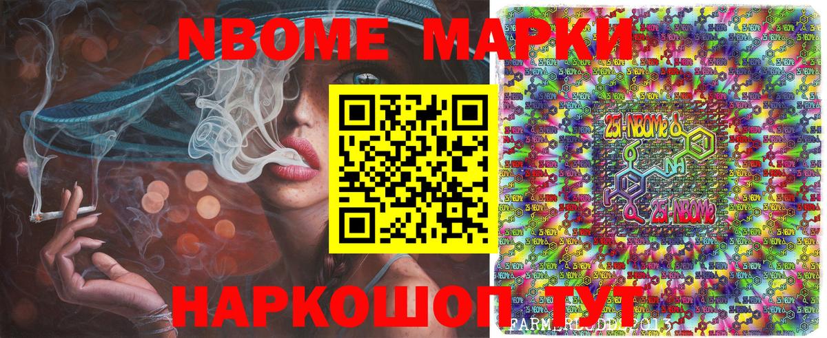 Заволжье  Марки N-bome  Марки NBOMe 1,8мг  Вход с VPN  Марки NBOMe 1,8мг 